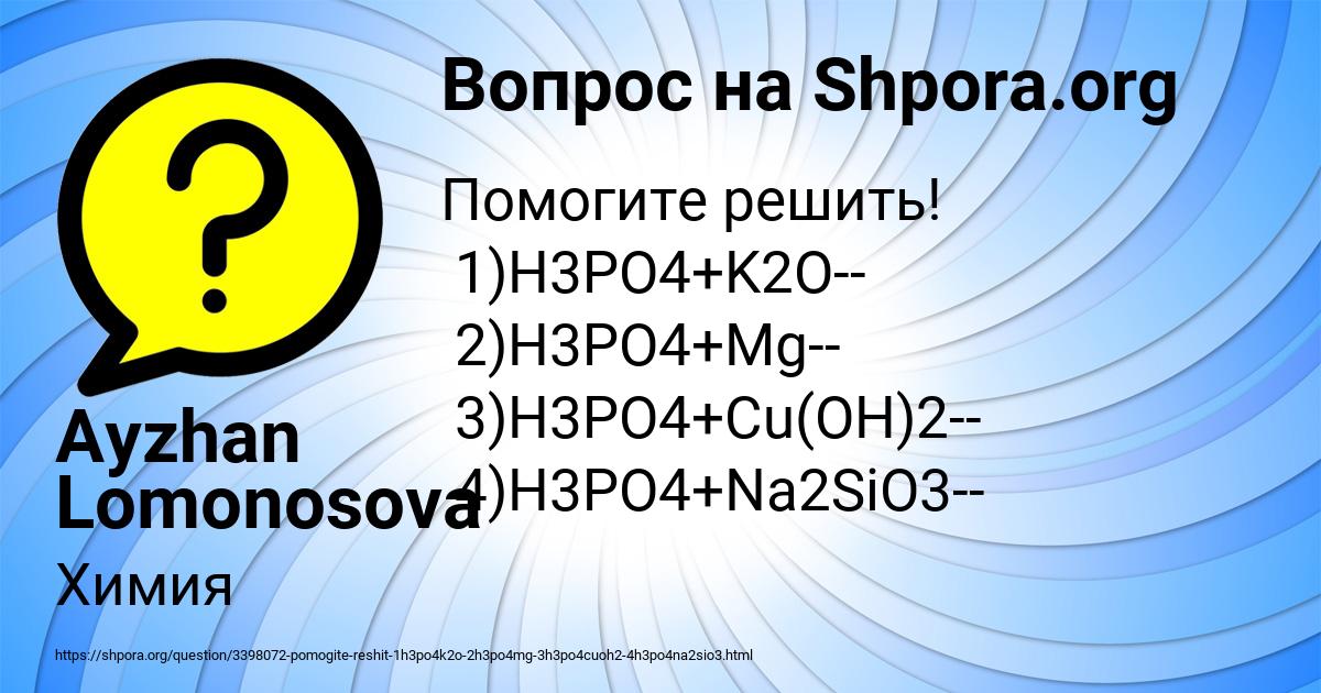 Картинка с текстом вопроса от пользователя Ayzhan Lomonosova
