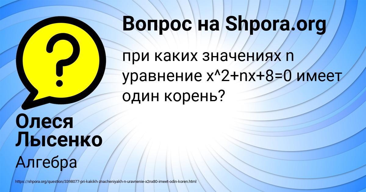 Картинка с текстом вопроса от пользователя Олеся Лысенко
