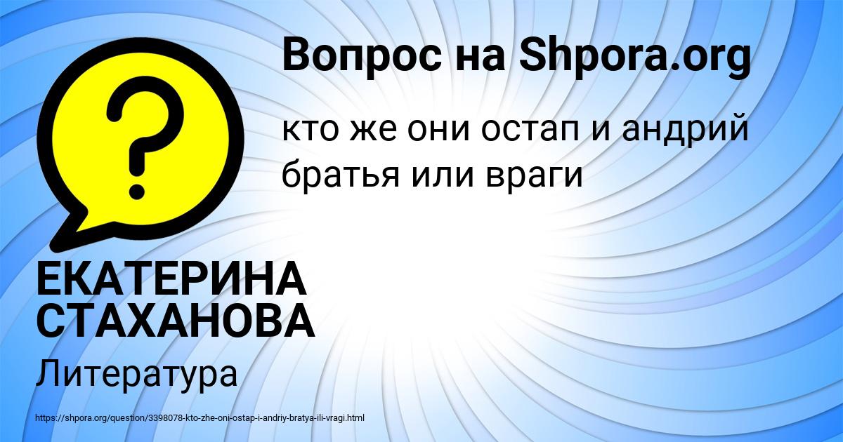 Картинка с текстом вопроса от пользователя ЕКАТЕРИНА СТАХАНОВА