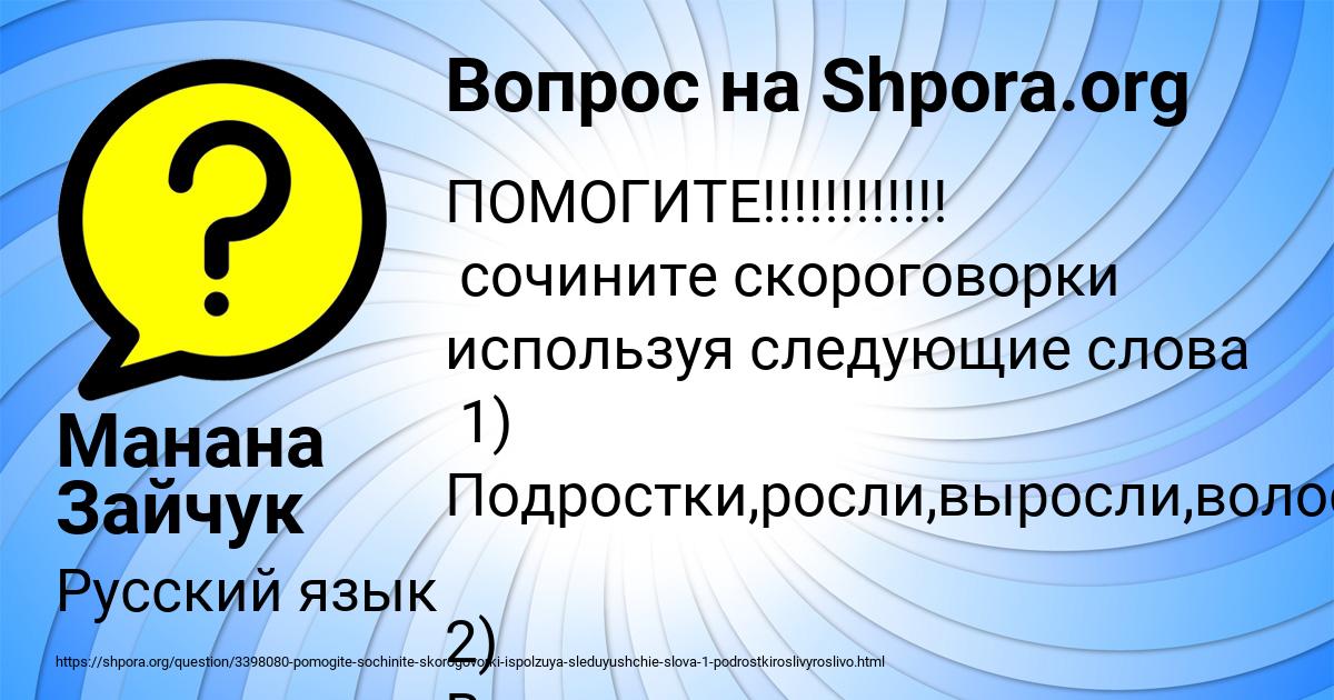 Картинка с текстом вопроса от пользователя Манана Зайчук