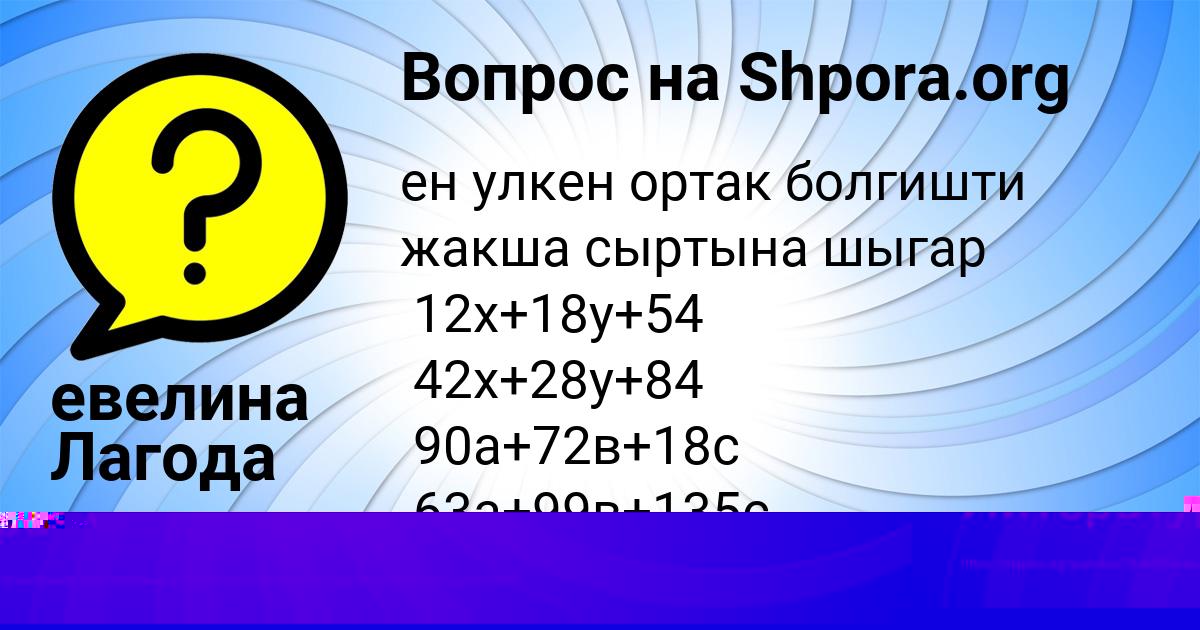 Картинка с текстом вопроса от пользователя евелина Лагода