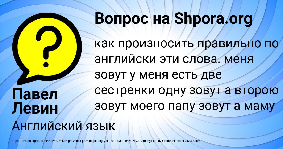 Картинка с текстом вопроса от пользователя Павел Левин