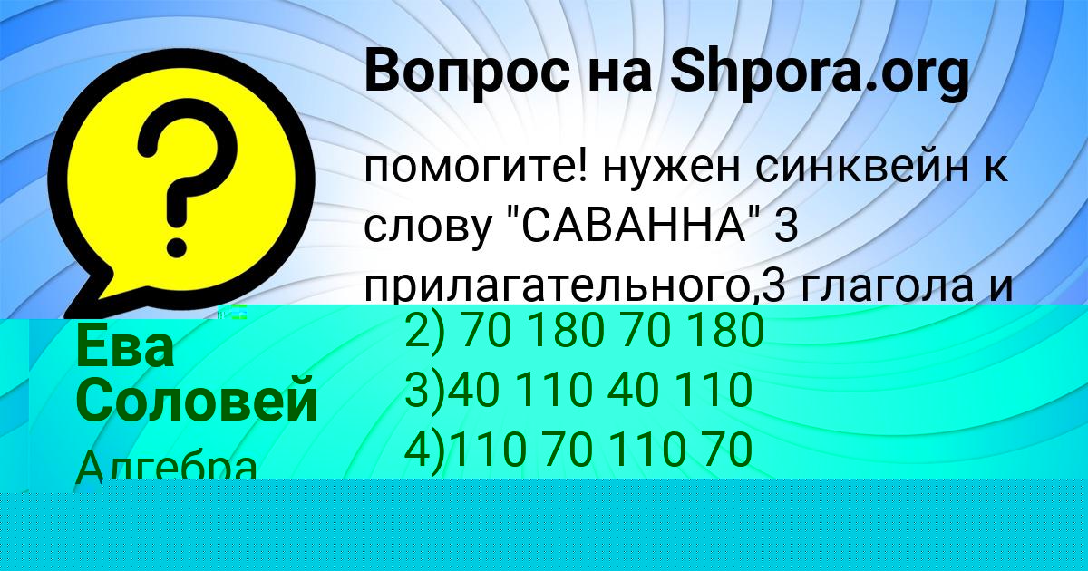 Картинка с текстом вопроса от пользователя Ярослава Котик