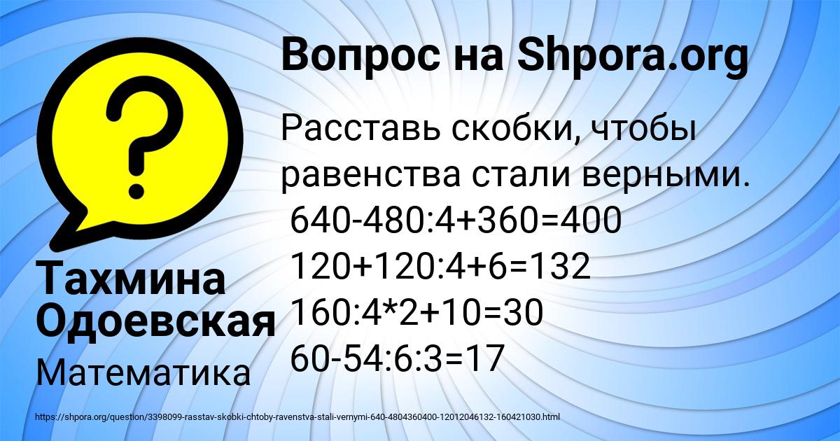 Картинка с текстом вопроса от пользователя Тахмина Одоевская