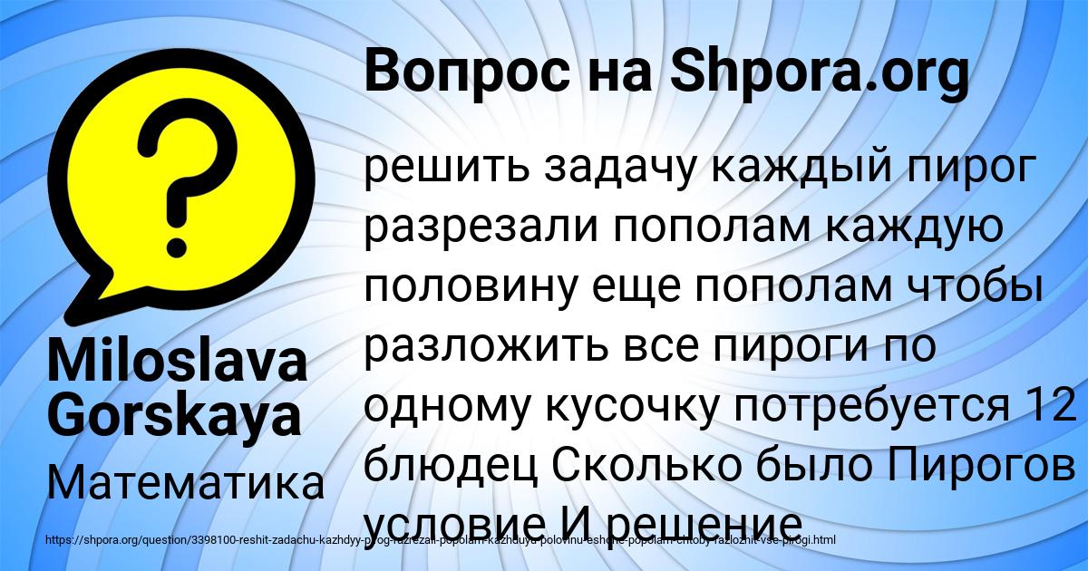 Картинка с текстом вопроса от пользователя Miloslava Gorskaya