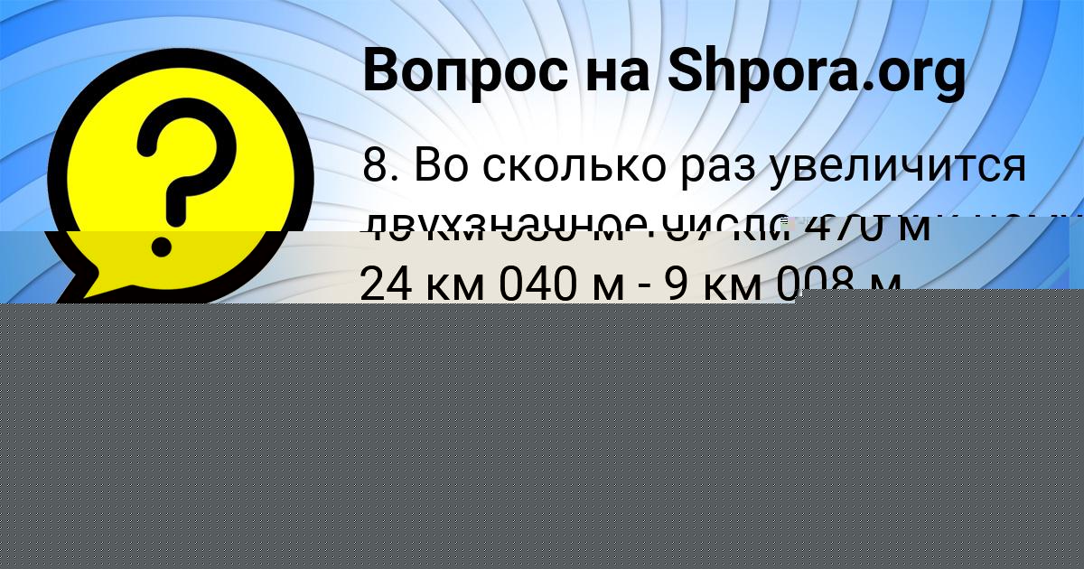 Картинка с текстом вопроса от пользователя Арина Атрощенко