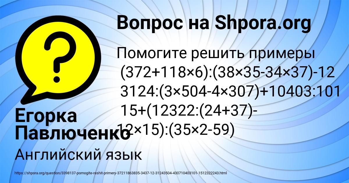 Картинка с текстом вопроса от пользователя Егорка Павлюченко