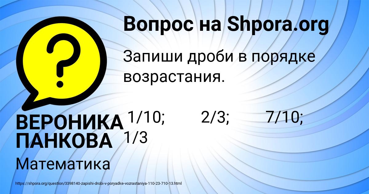 Картинка с текстом вопроса от пользователя ВЕРОНИКА ПАНКОВА