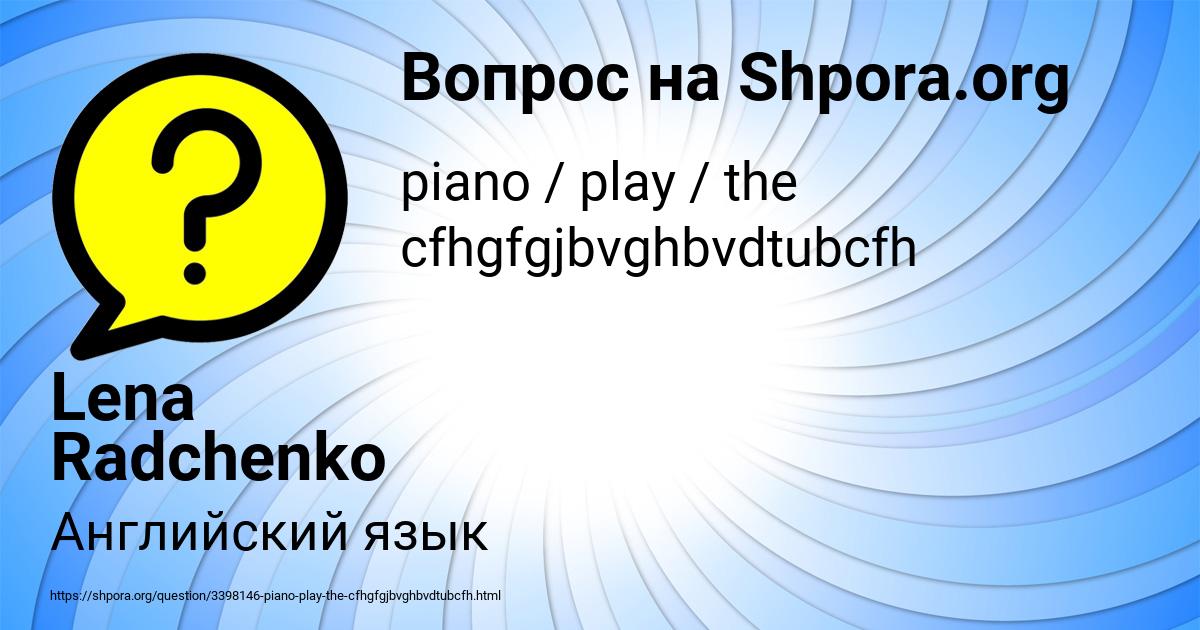 Картинка с текстом вопроса от пользователя Lena Radchenko