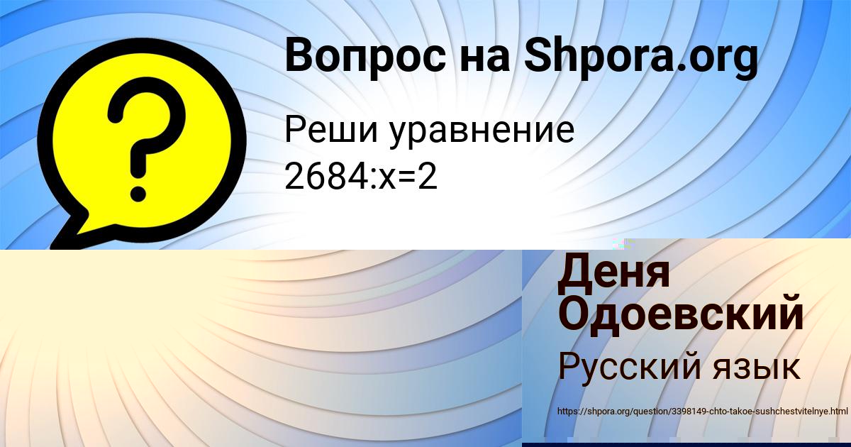 Картинка с текстом вопроса от пользователя Деня Одоевский