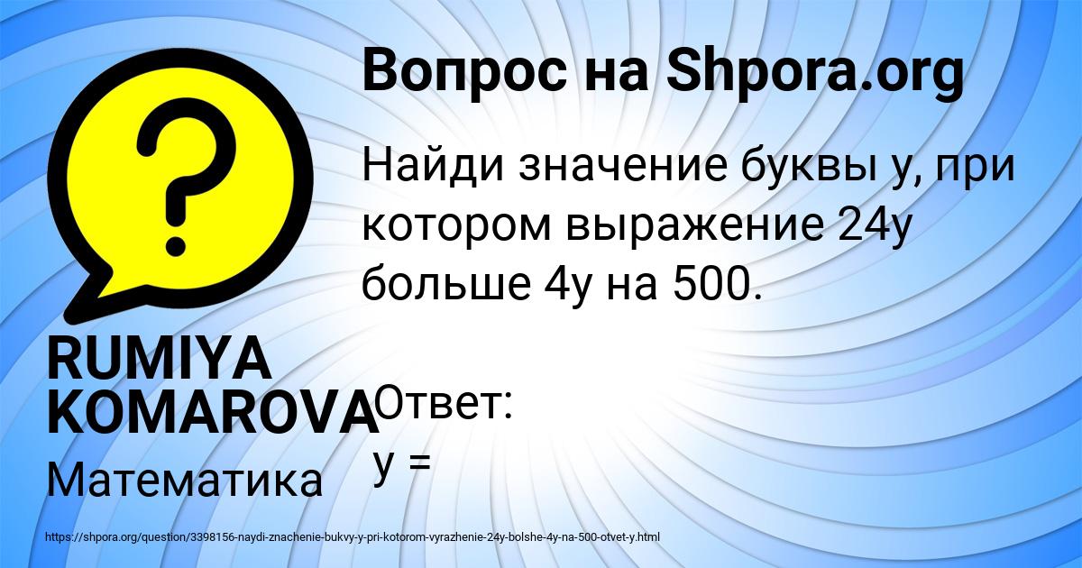 Картинка с текстом вопроса от пользователя RUMIYA KOMAROVA