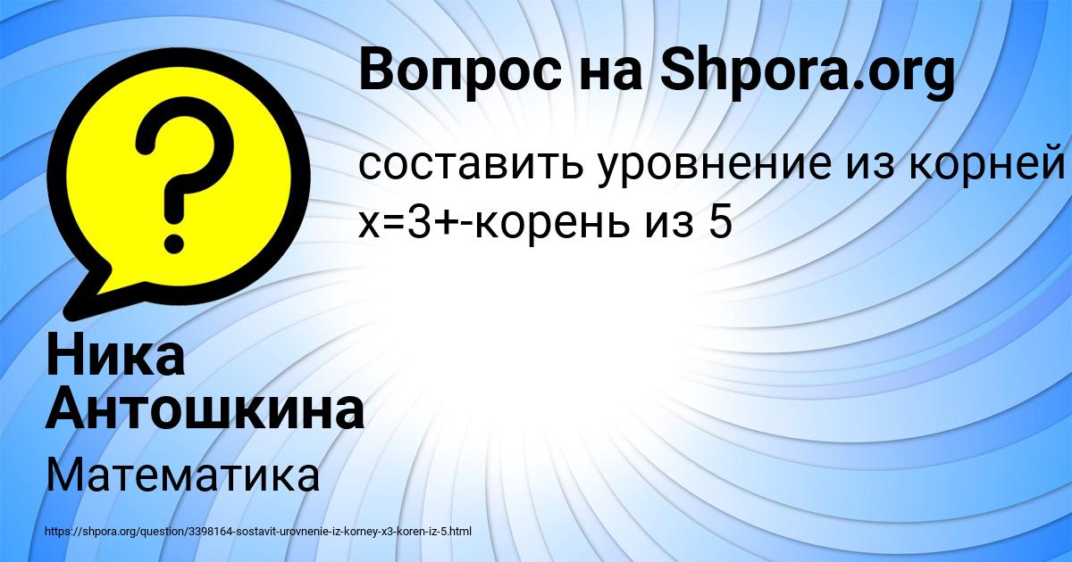 Картинка с текстом вопроса от пользователя Ника Антошкина