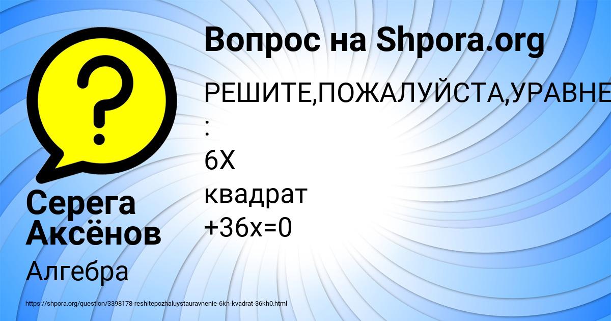 Картинка с текстом вопроса от пользователя Серега Аксёнов