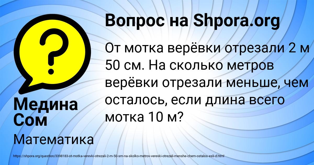 Картинка с текстом вопроса от пользователя Медина Сом