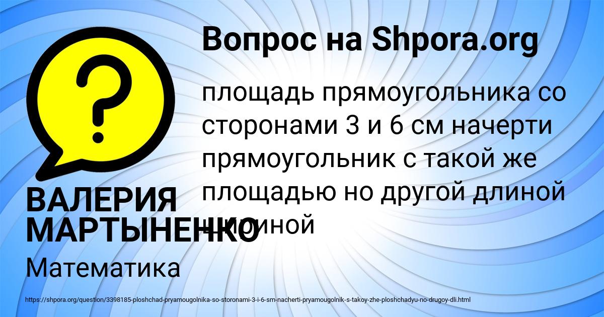 Картинка с текстом вопроса от пользователя ВАЛЕРИЯ МАРТЫНЕНКО