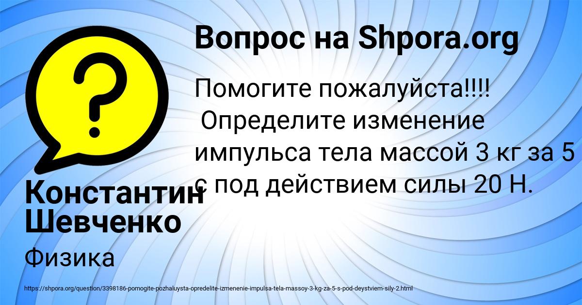 Картинка с текстом вопроса от пользователя Константин Шевченко