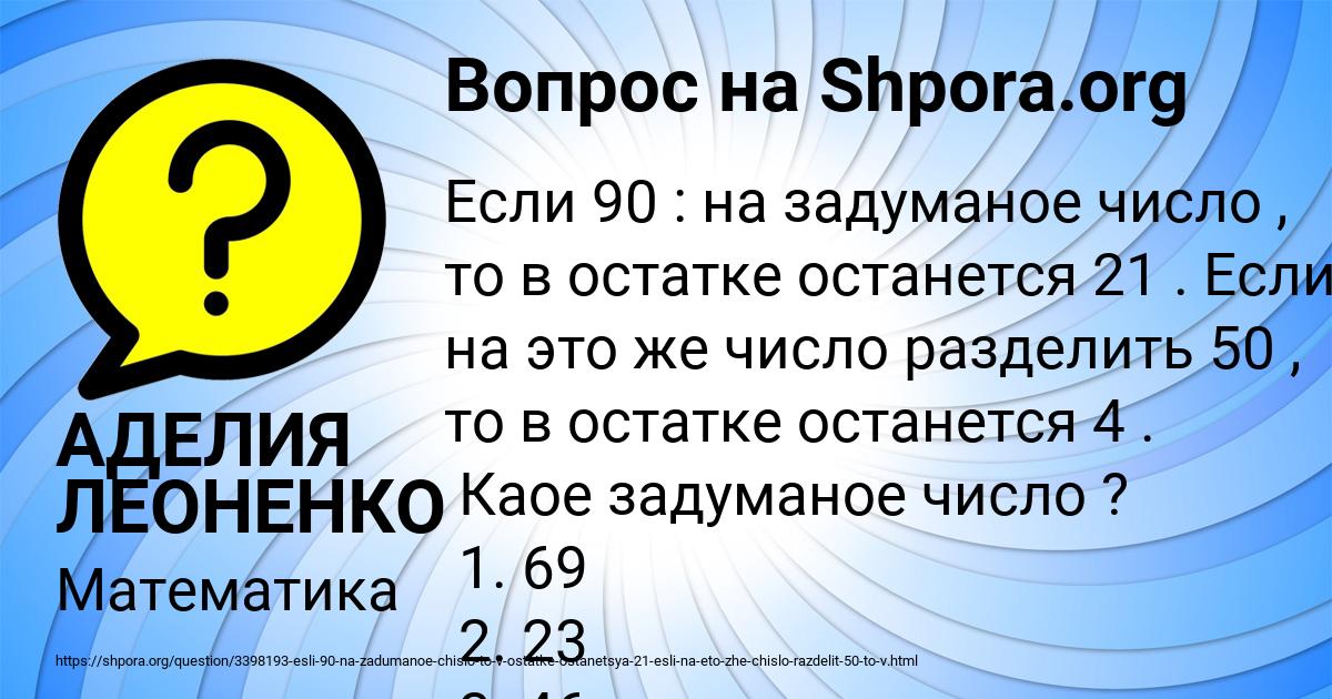 Картинка с текстом вопроса от пользователя АДЕЛИЯ ЛЕОНЕНКО