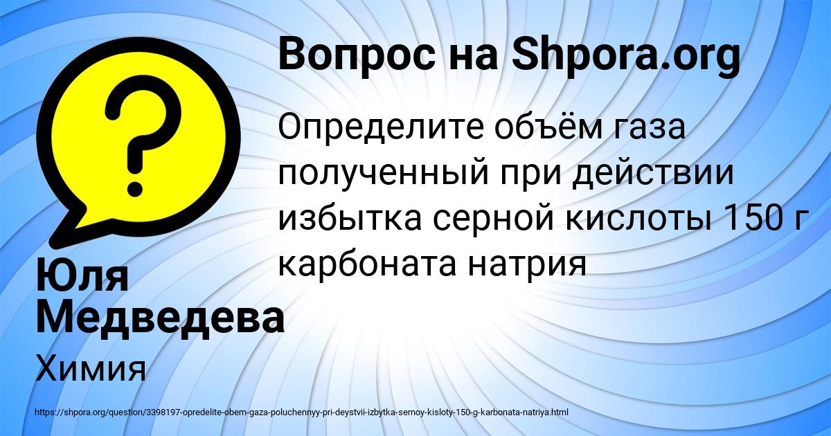 Картинка с текстом вопроса от пользователя Юля Медведева