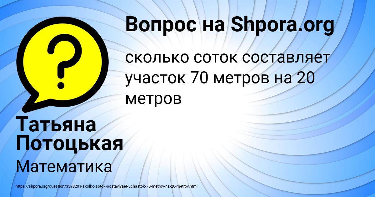 Картинка с текстом вопроса от пользователя Татьяна Потоцькая