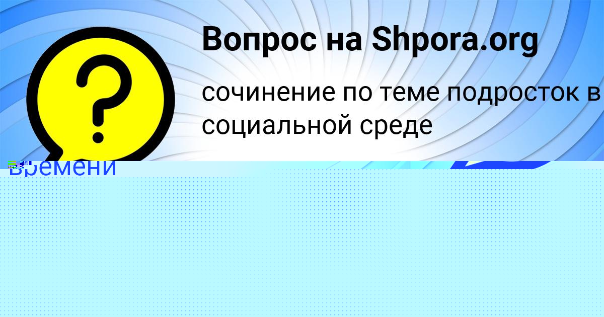 Картинка с текстом вопроса от пользователя Вячеслав Барышников