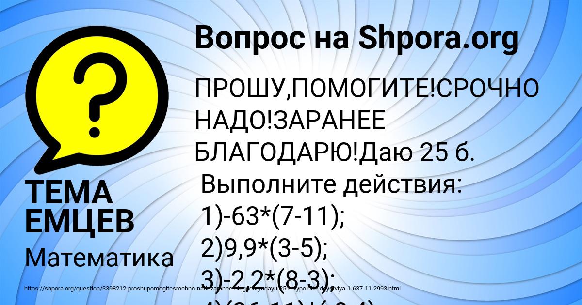 Картинка с текстом вопроса от пользователя ТЕМА ЕМЦЕВ