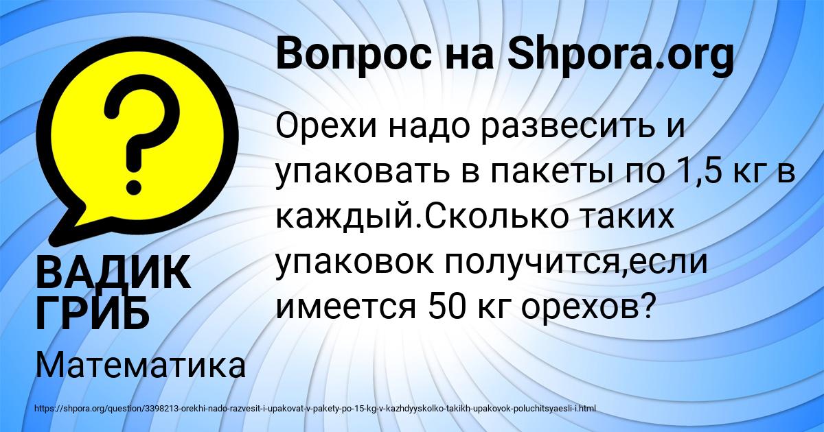 Картинка с текстом вопроса от пользователя ВАДИК ГРИБ
