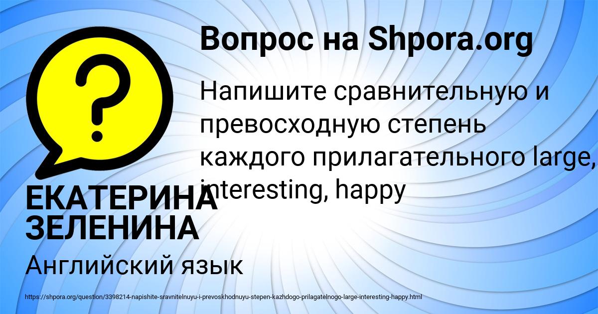 Картинка с текстом вопроса от пользователя ЕКАТЕРИНА ЗЕЛЕНИНА