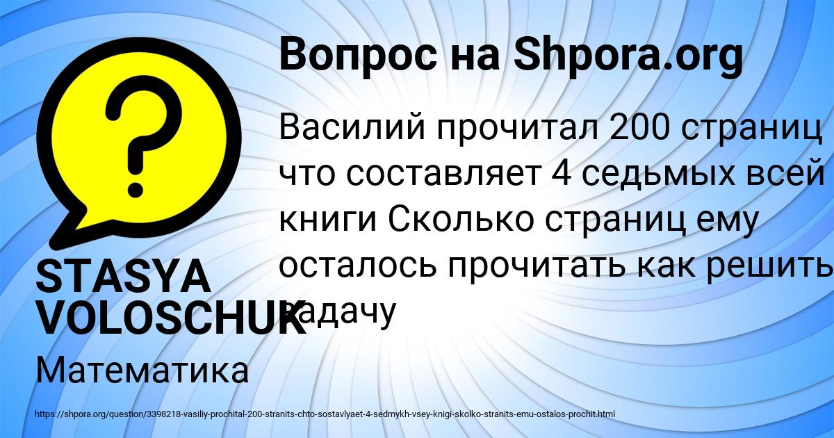 Картинка с текстом вопроса от пользователя STASYA VOLOSCHUK