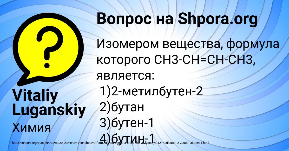 Картинка с текстом вопроса от пользователя Vitaliy Luganskiy