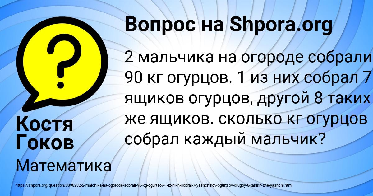 Картинка с текстом вопроса от пользователя Костя Гоков