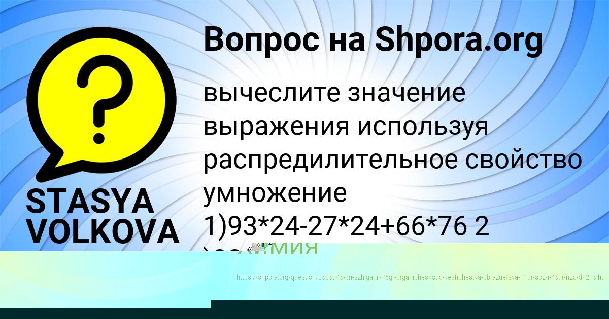 Картинка с текстом вопроса от пользователя STASYA VOLKOVA