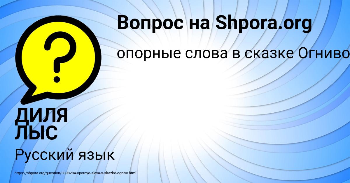 Картинка с текстом вопроса от пользователя ДИЛЯ ЛЫС