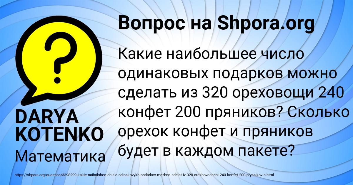 Картинка с текстом вопроса от пользователя DARYA KOTENKO