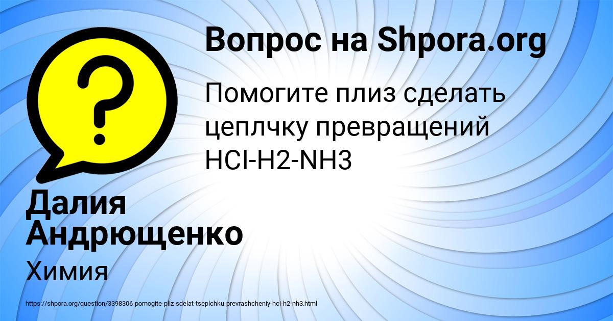 Картинка с текстом вопроса от пользователя Далия Андрющенко