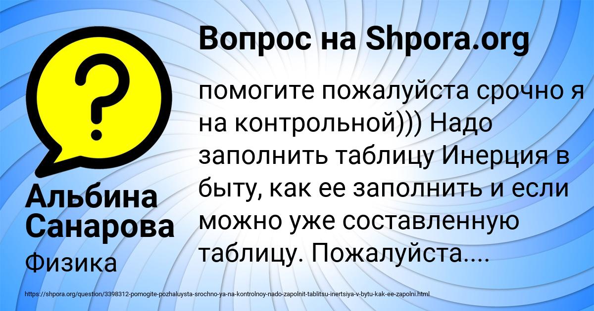 Картинка с текстом вопроса от пользователя Альбина Санарова