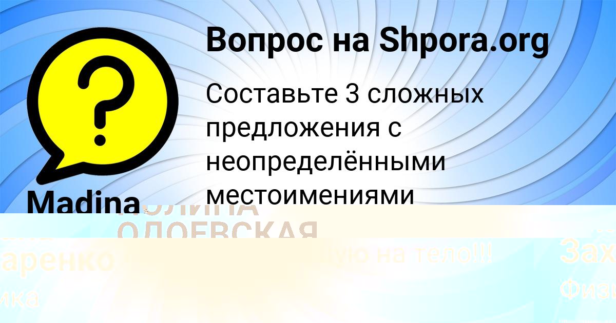 Картинка с текстом вопроса от пользователя Джана Захаренко