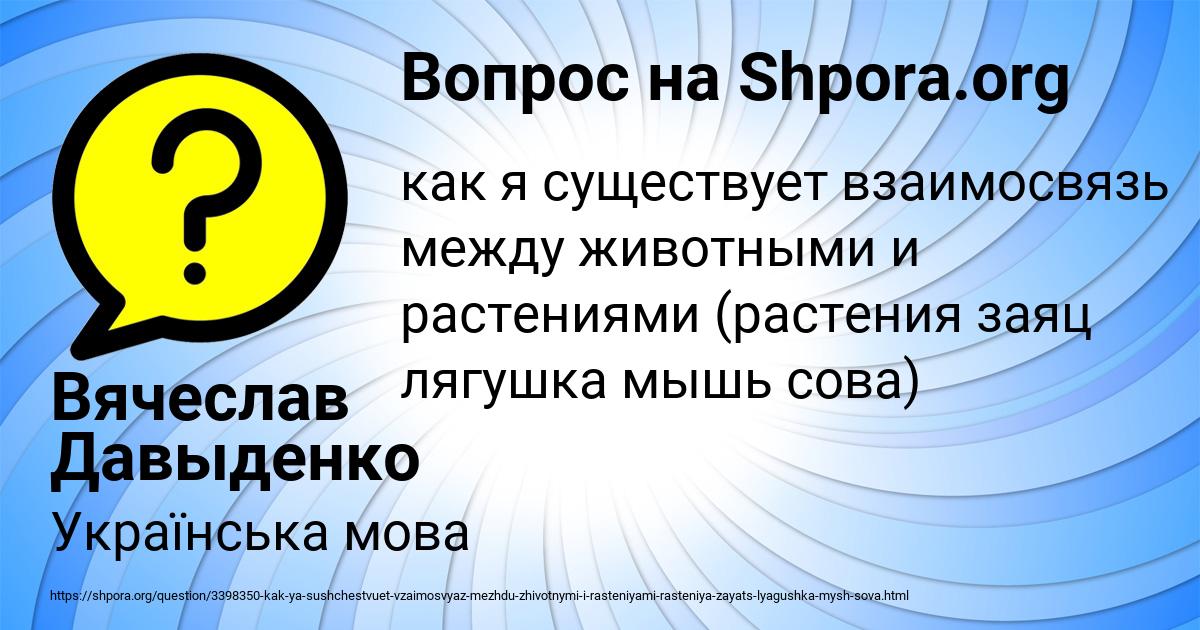 Картинка с текстом вопроса от пользователя Вячеслав Давыденко