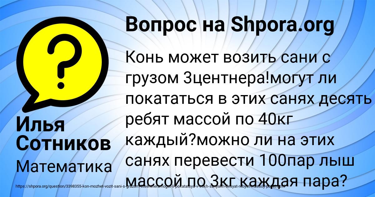Картинка с текстом вопроса от пользователя Илья Сотников