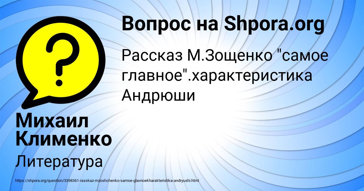 Картинка с текстом вопроса от пользователя Михаил Клименко
