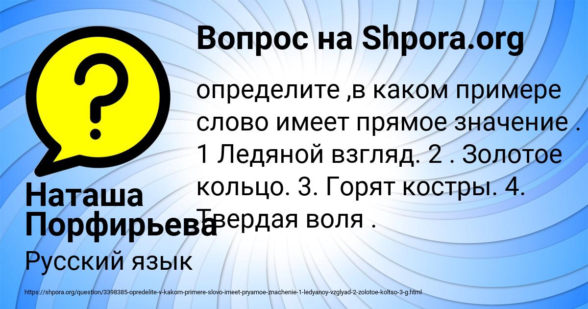 Картинка с текстом вопроса от пользователя Наташа Порфирьева