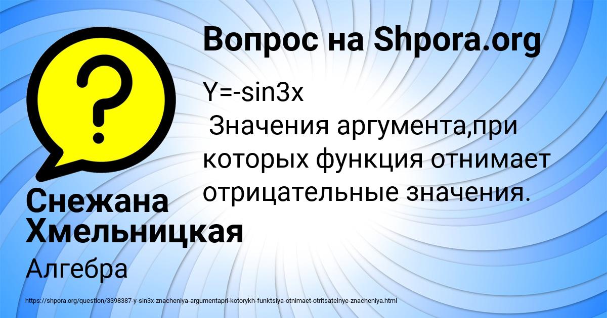 Картинка с текстом вопроса от пользователя Снежана Хмельницкая