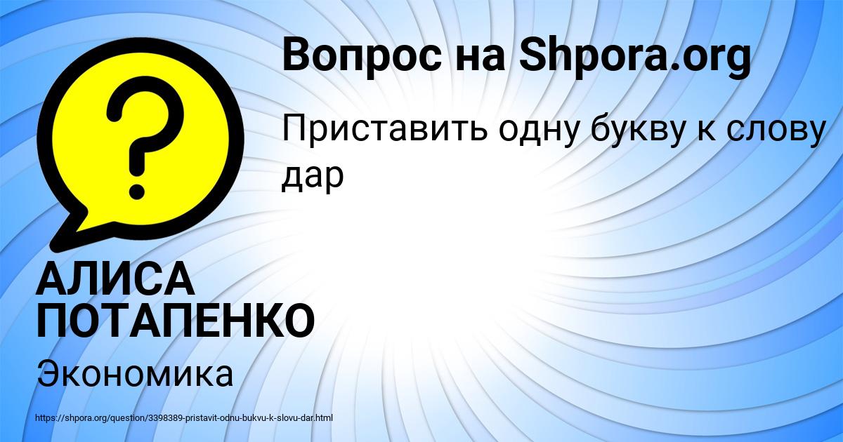 Картинка с текстом вопроса от пользователя АЛИСА ПОТАПЕНКО