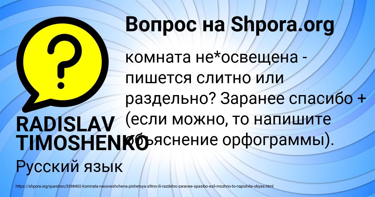Картинка с текстом вопроса от пользователя RADISLAV TIMOSHENKO