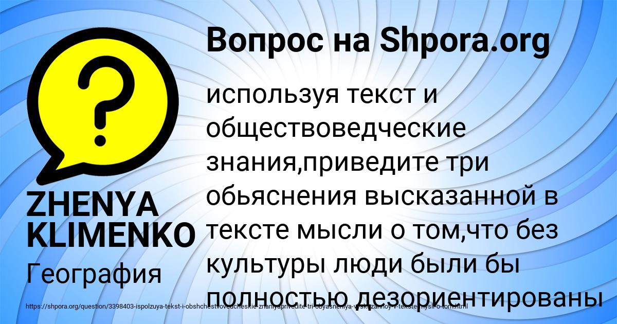 Картинка с текстом вопроса от пользователя ZHENYA KLIMENKO