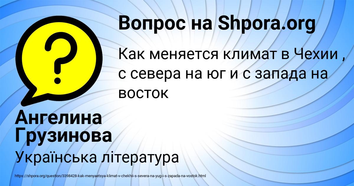 Картинка с текстом вопроса от пользователя Ангелина Грузинова