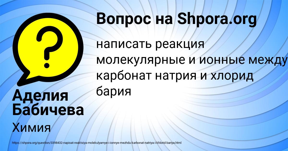 Картинка с текстом вопроса от пользователя Аделия Бабичева