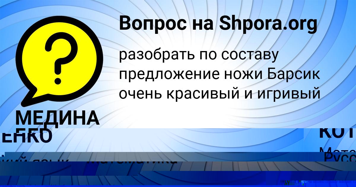 Картинка с текстом вопроса от пользователя МЕДИНА БЕРЕСТНЕВА