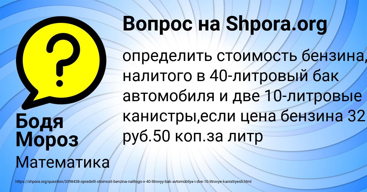 Картинка с текстом вопроса от пользователя Бодя Мороз