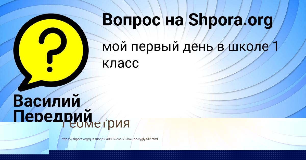 Картинка с текстом вопроса от пользователя Василий Передрий