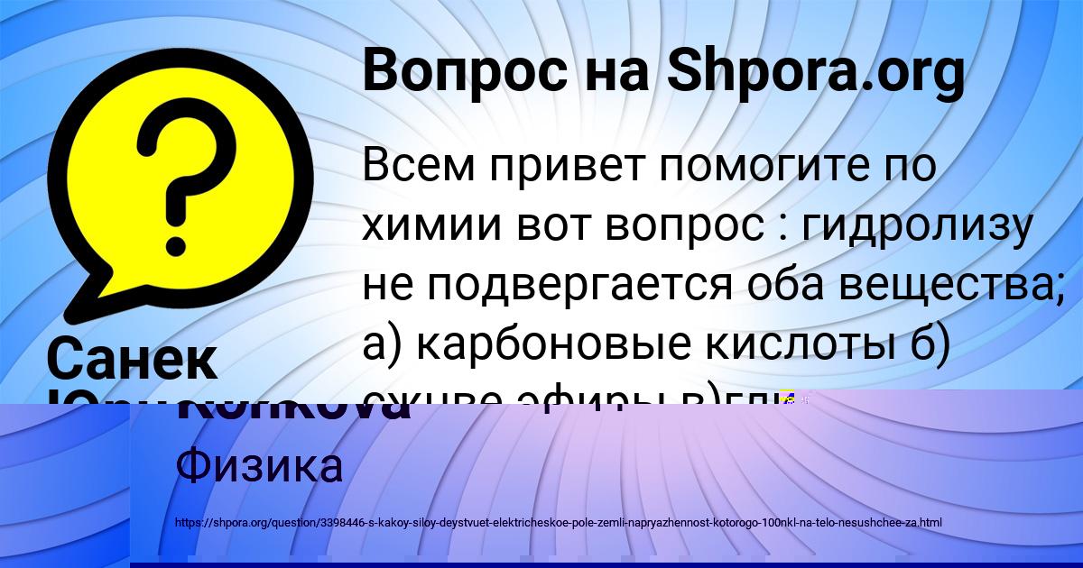 Картинка с текстом вопроса от пользователя Alisa Konkova